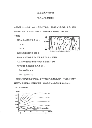 逆温现象专项训练