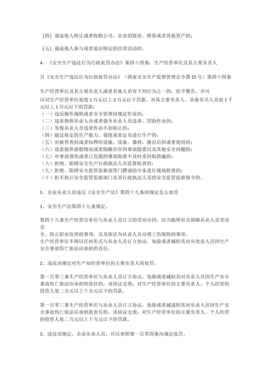 工人安全生产违章作业处罚依据安全生产_第2页