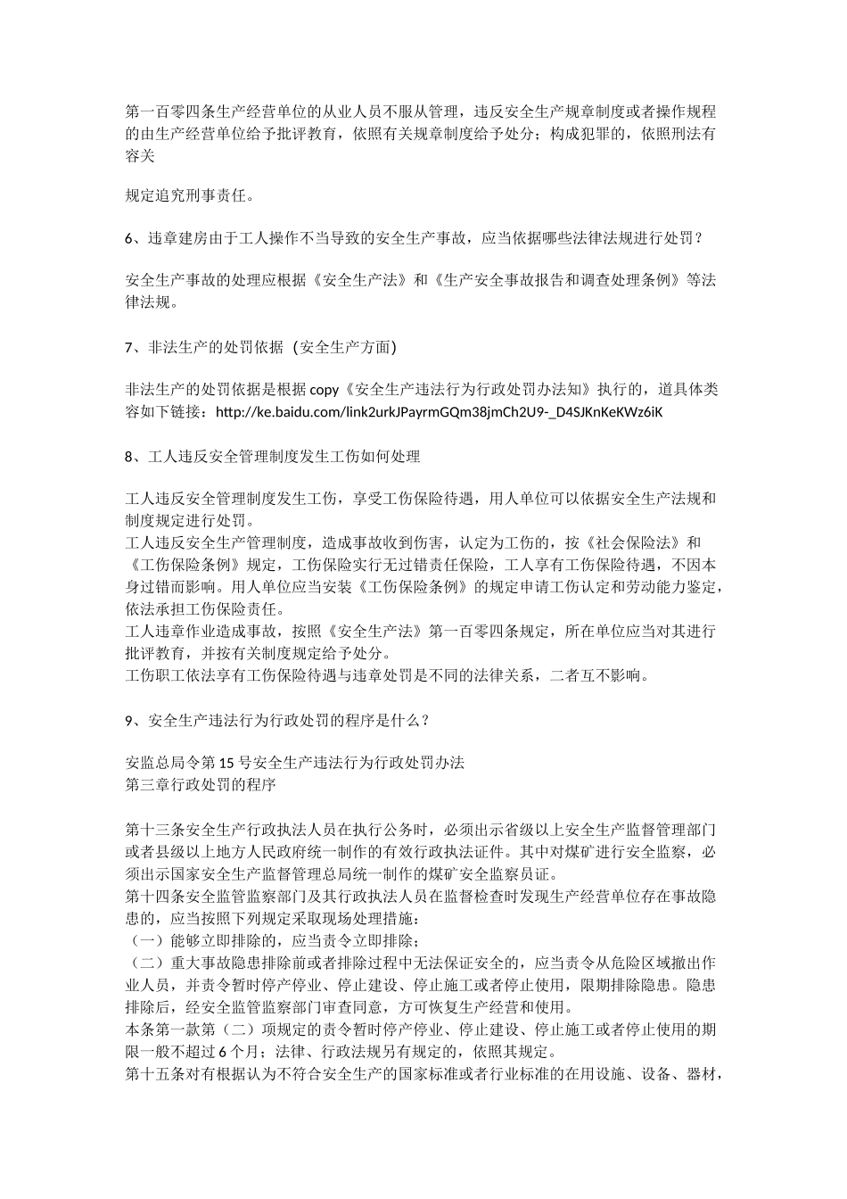 工人安全生产违章作业处罚依据安全生产_第3页