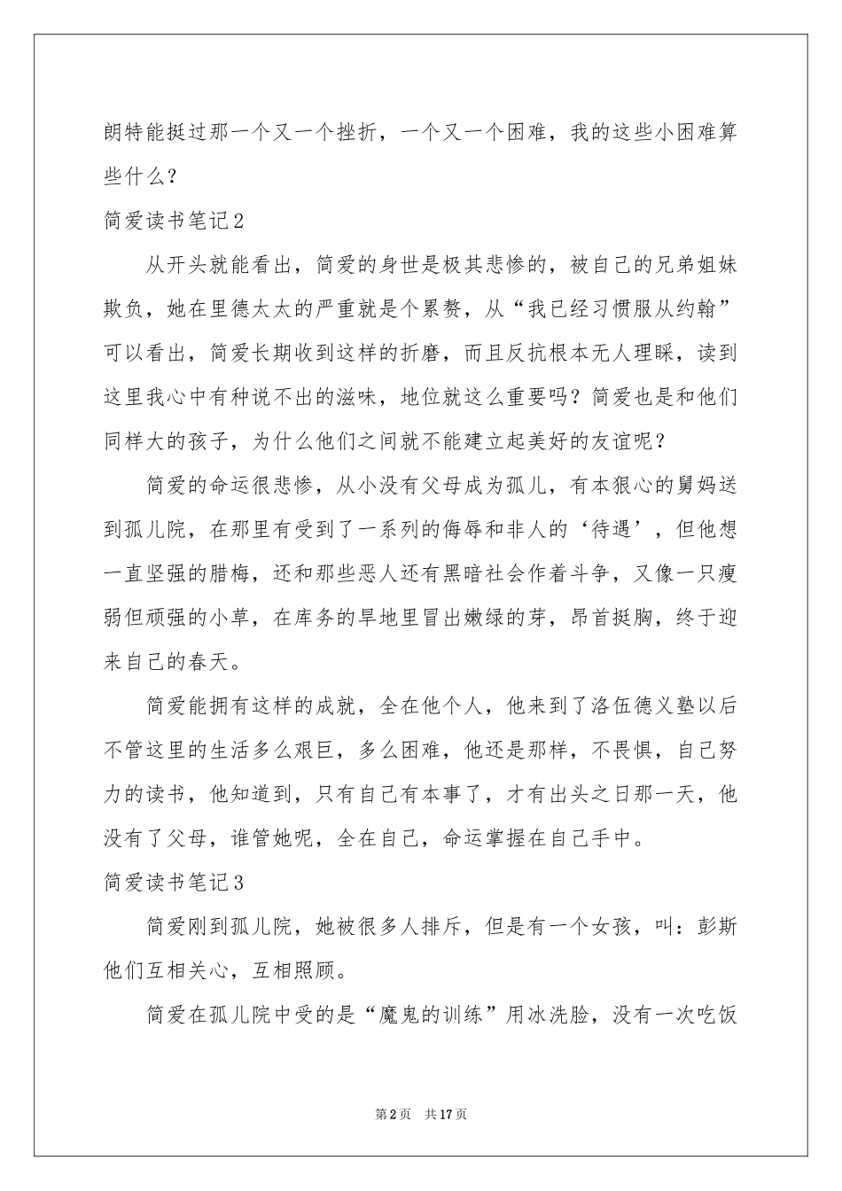 简爱读书笔记通用15篇_第2页