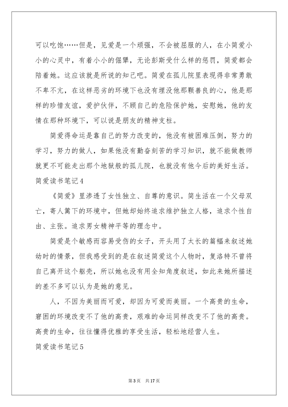 简爱读书笔记通用15篇_第3页