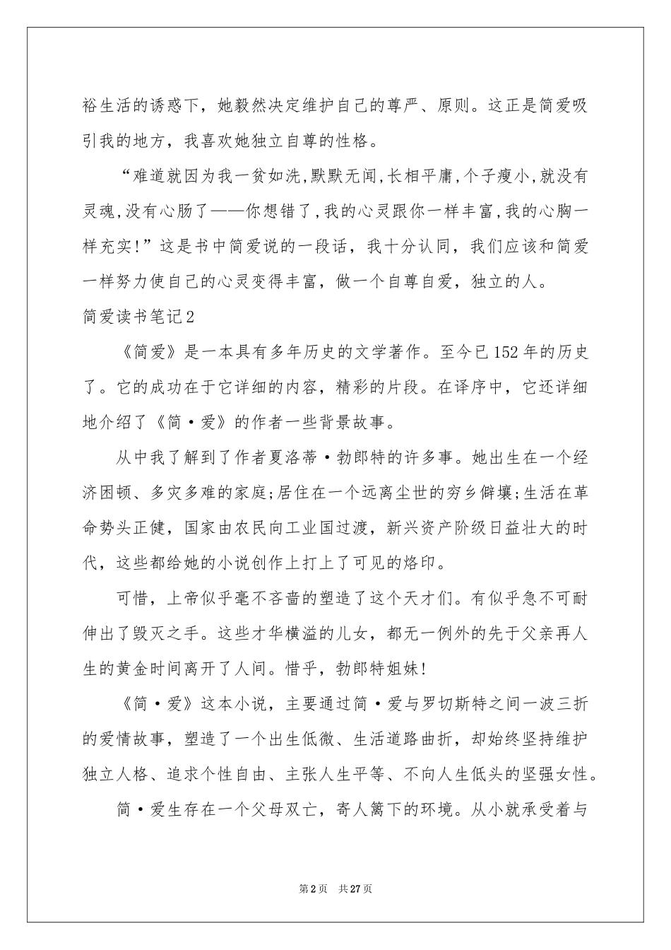 简爱读书笔记汇编15篇_第2页