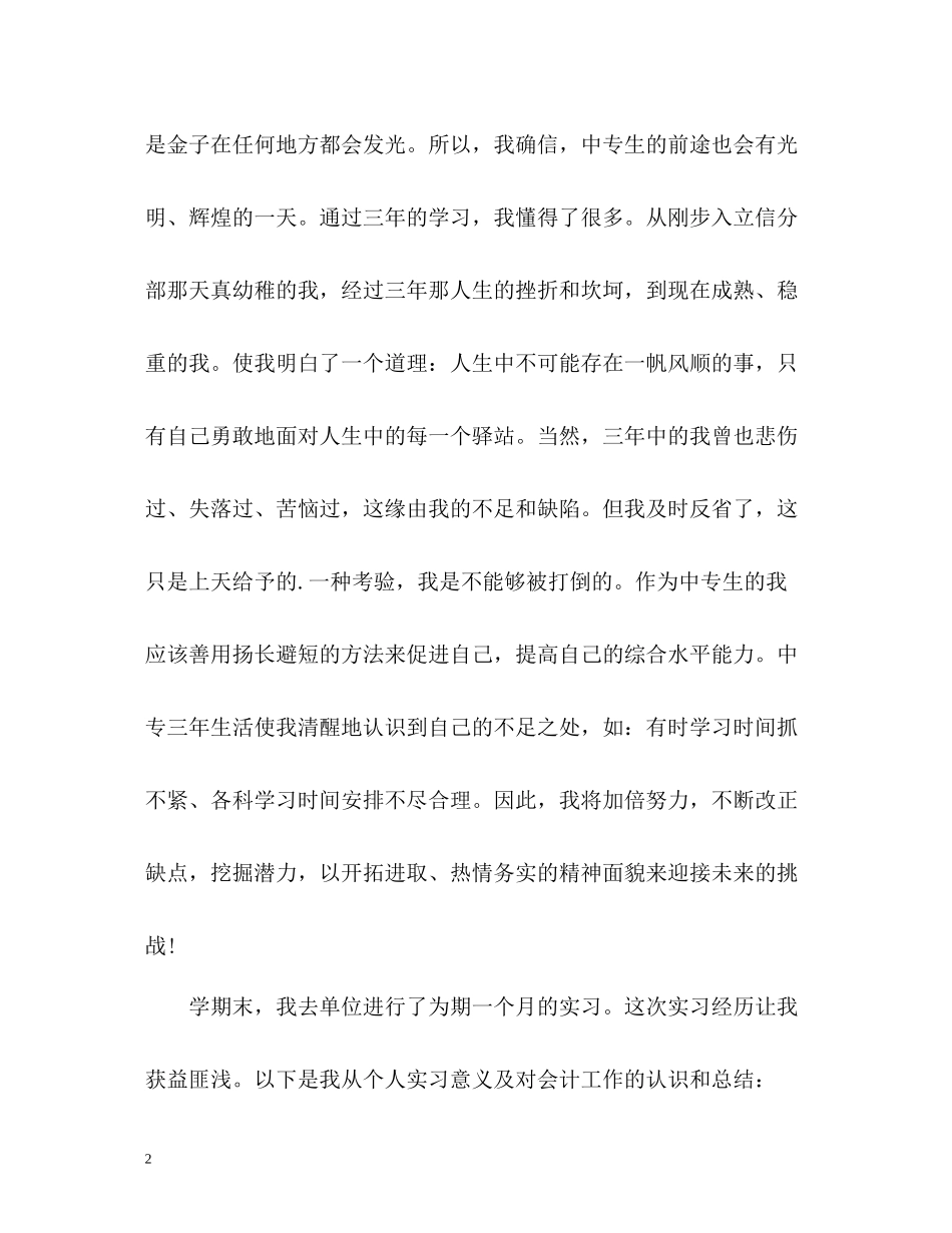 应届毕业生试用期个人工作总结_第2页