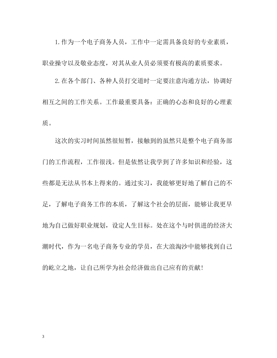 应届毕业生试用期个人工作总结_第3页