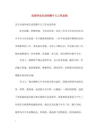 应届毕业生试用期个人工作总结