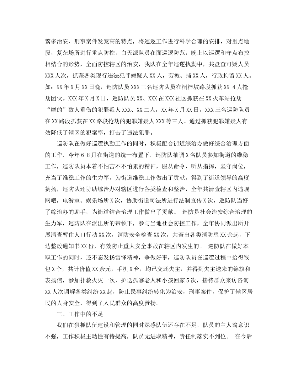 巡防大队年度工作总结_第2页