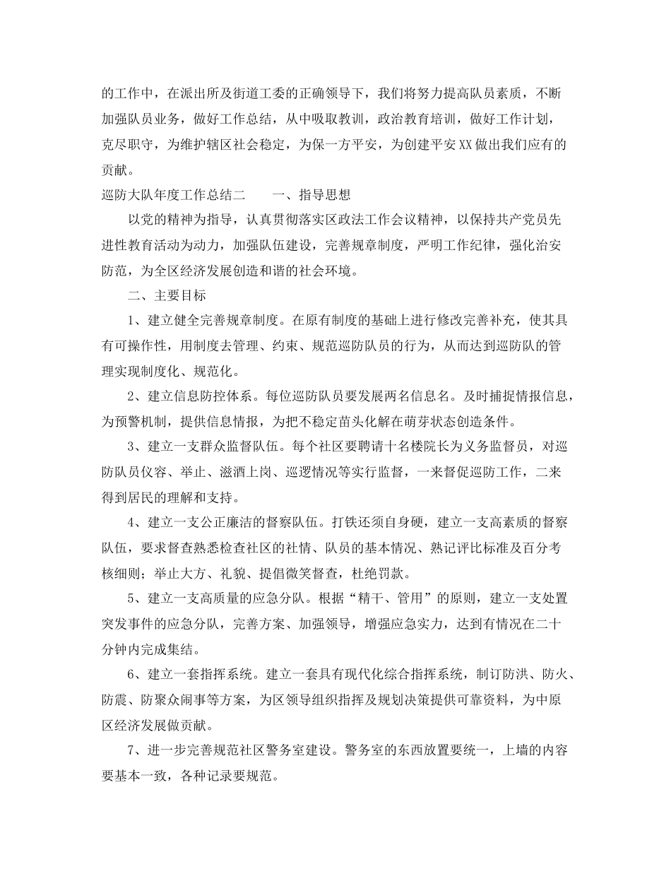 巡防大队年度工作总结_第3页