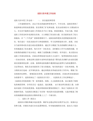 巡防大队年度工作总结