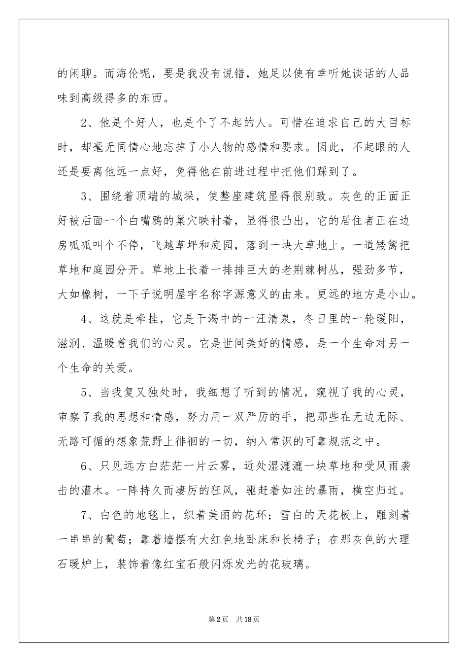 简爱读书笔记(精选15篇)_第2页