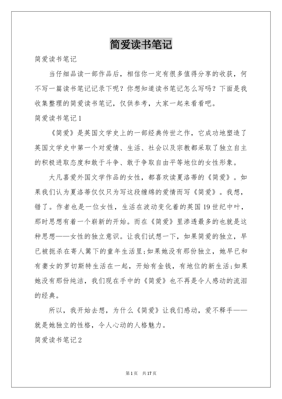 简爱读书笔记_第1页