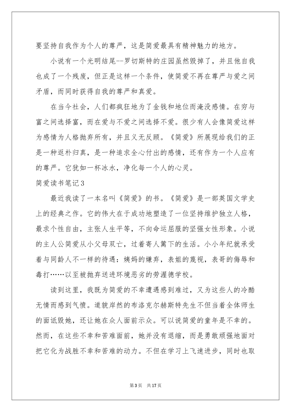 简爱读书笔记_第3页