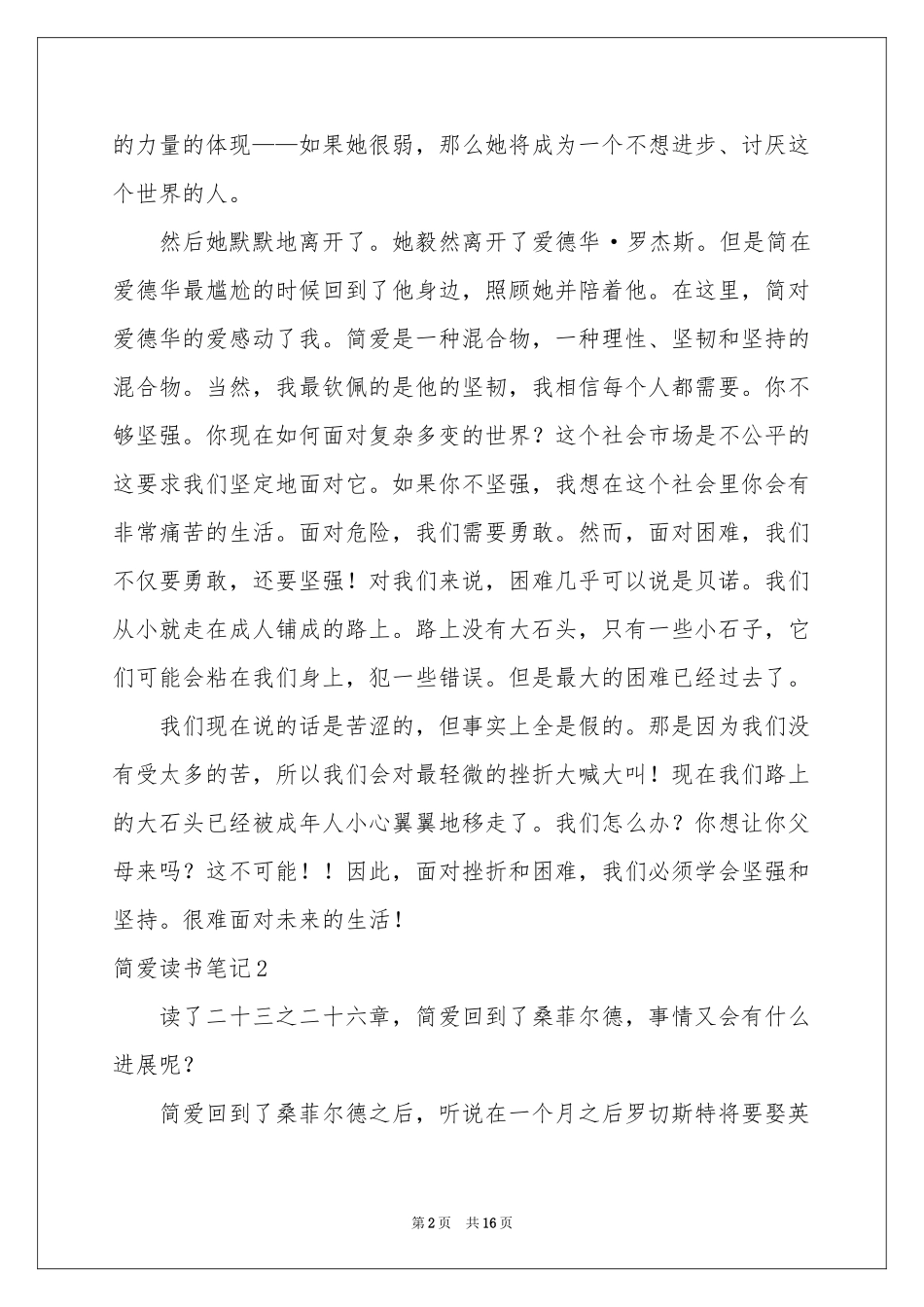 简爱读书笔记15篇_第2页