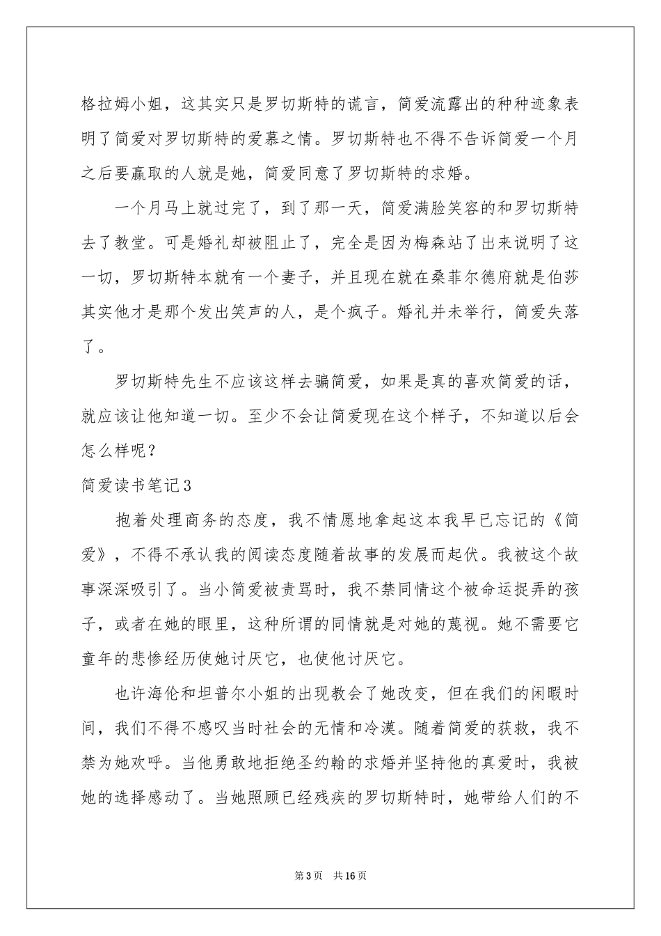 简爱读书笔记15篇_第3页
