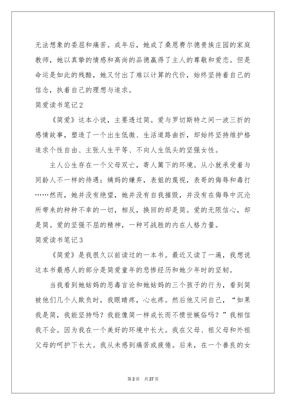 简爱读书笔记(通用15篇)_第2页