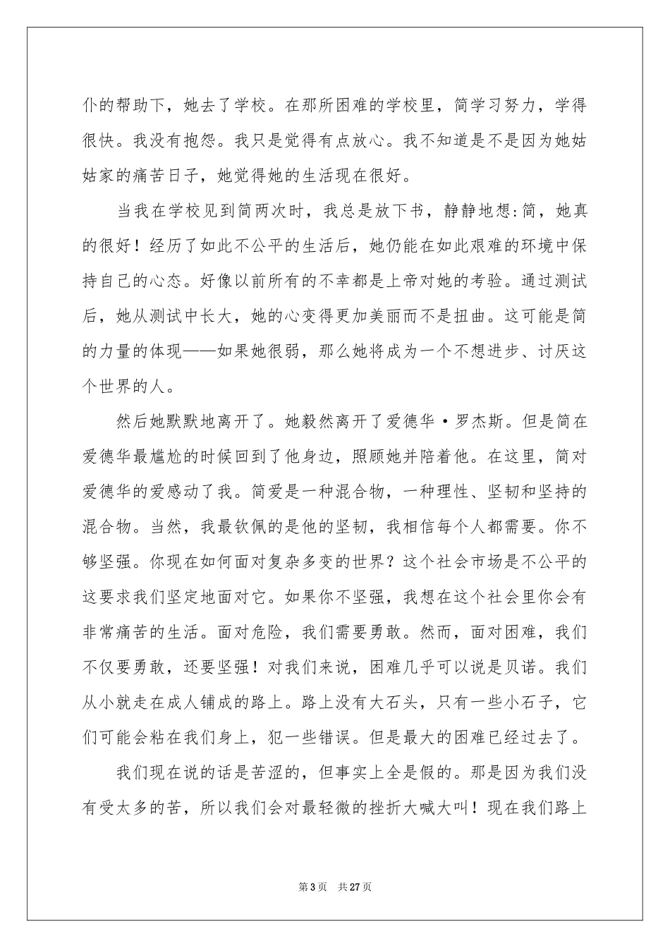 简爱读书笔记(通用15篇)_第3页