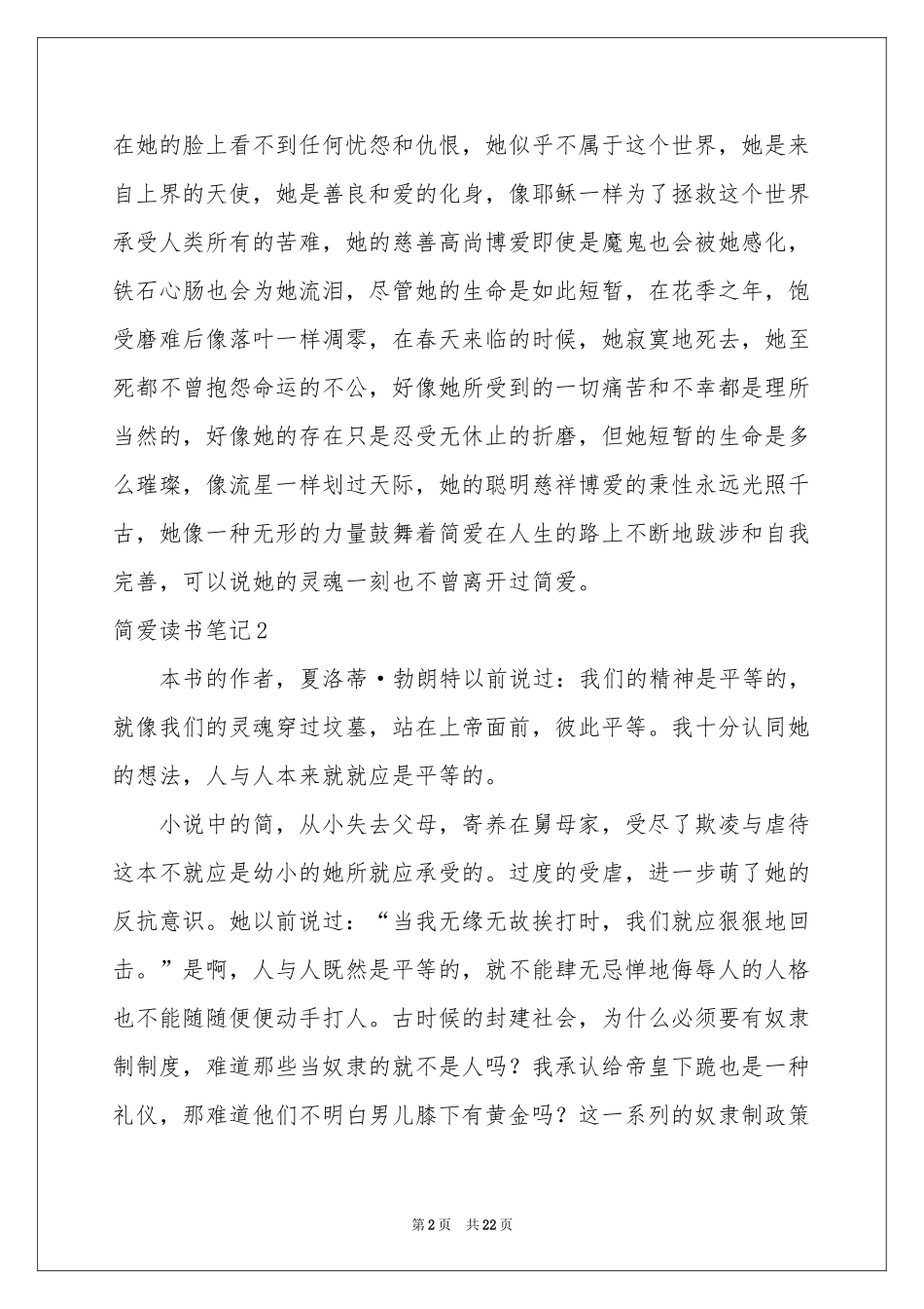 简爱读书笔记(集合15篇)_第2页