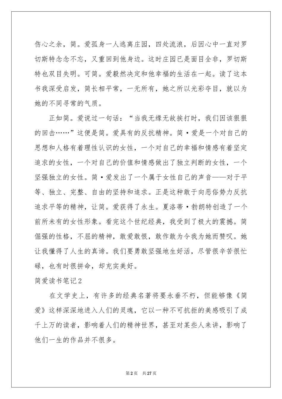 简爱读书笔记(集锦15篇)_第2页