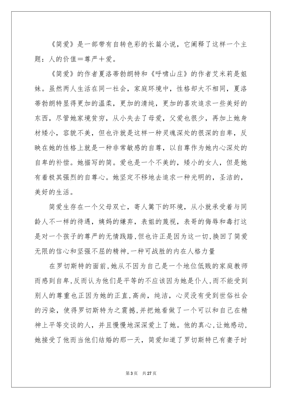 简爱读书笔记(集锦15篇)_第3页