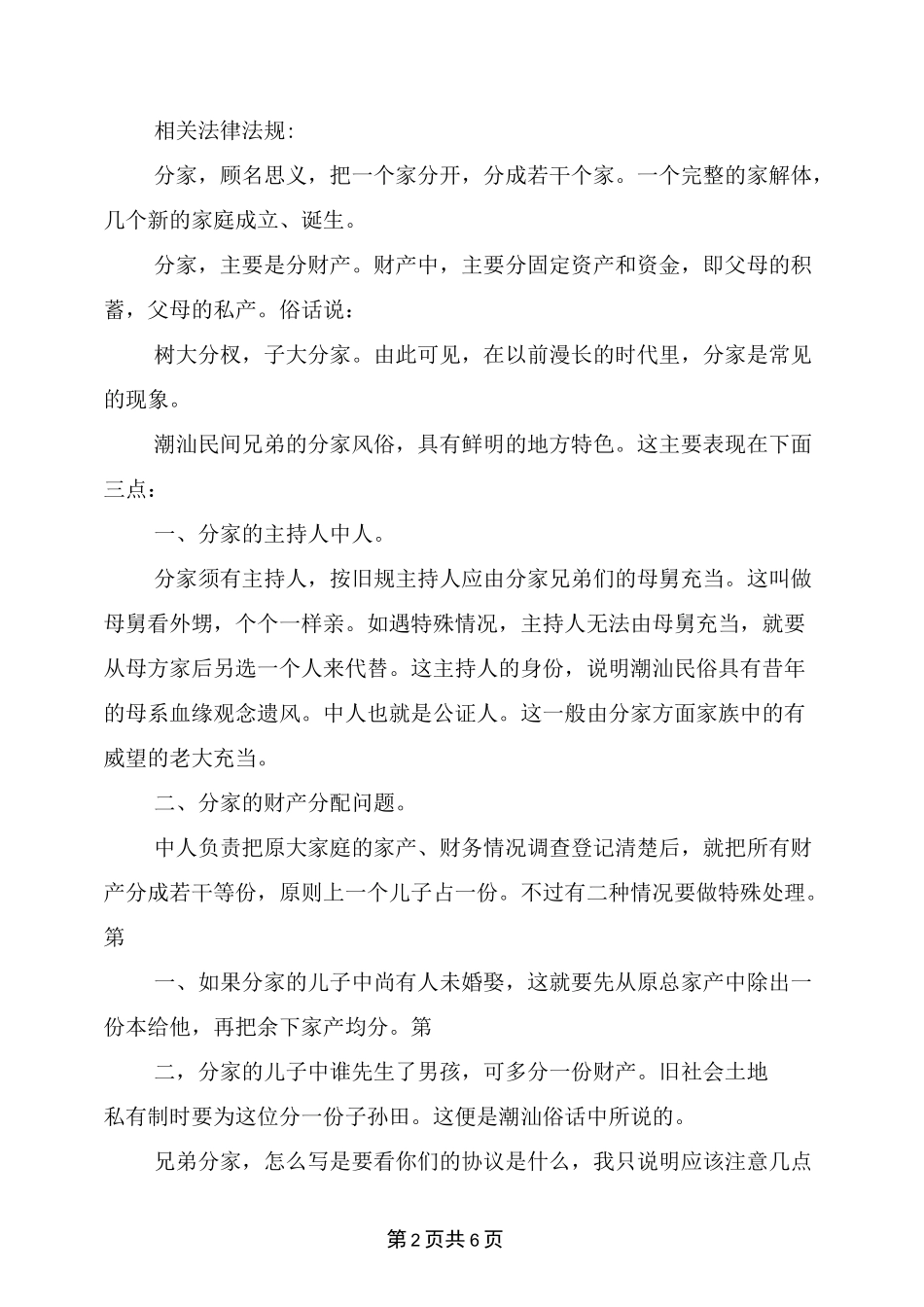 农村兄弟分家协议书模板_第2页