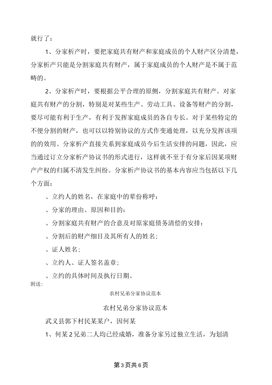 农村兄弟分家协议书模板_第3页