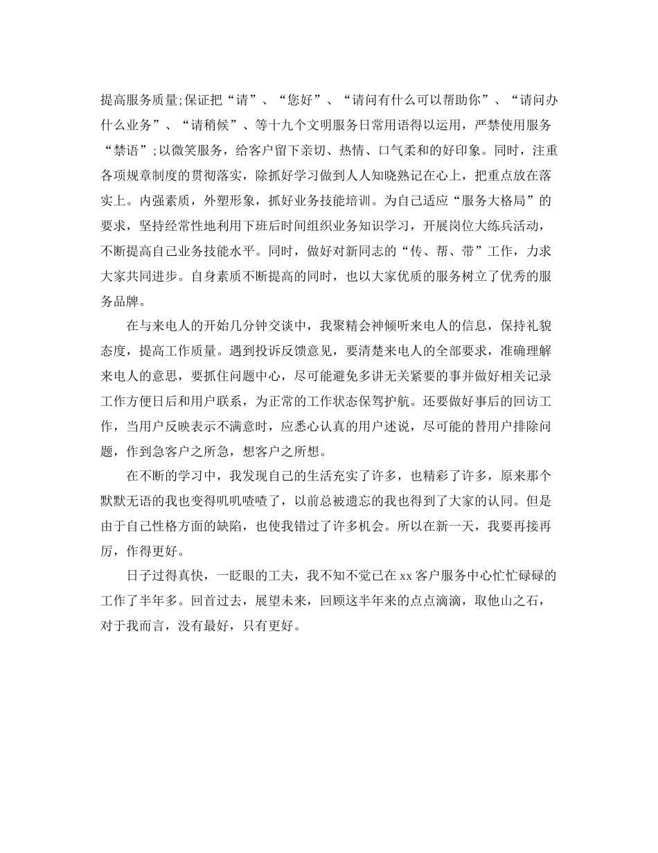 2020年度联通话务员个人总结范文_第2页