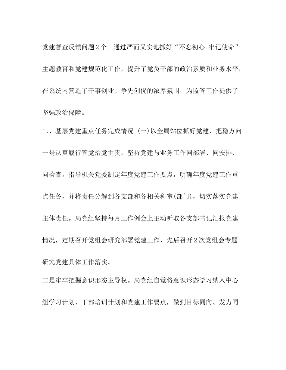 【年监督管理局上半年党建工作总结】区市场监督管理局_第2页