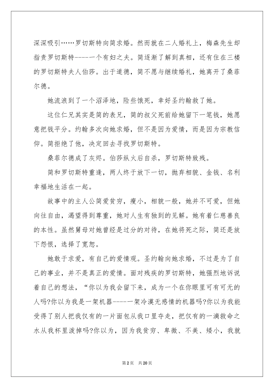 简爱读书心得_第2页