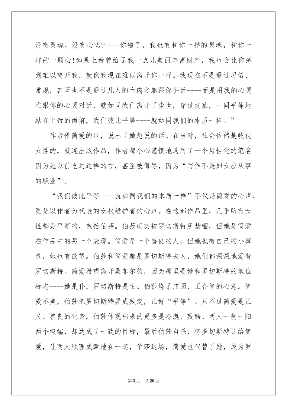 简爱读书心得_第3页