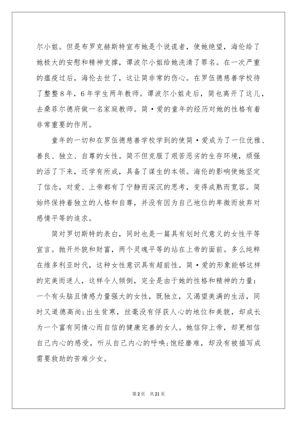 简爱读书笔记(15篇)_第2页