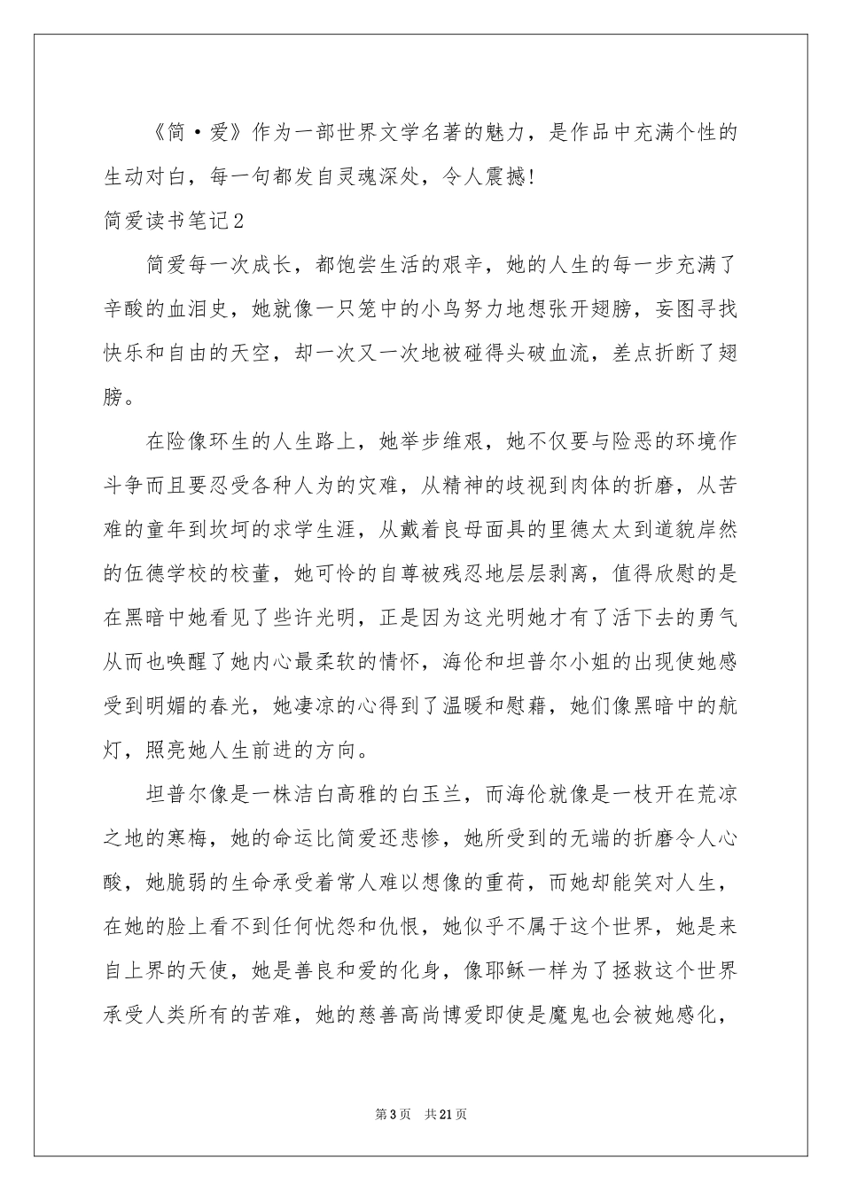 简爱读书笔记(15篇)_第3页