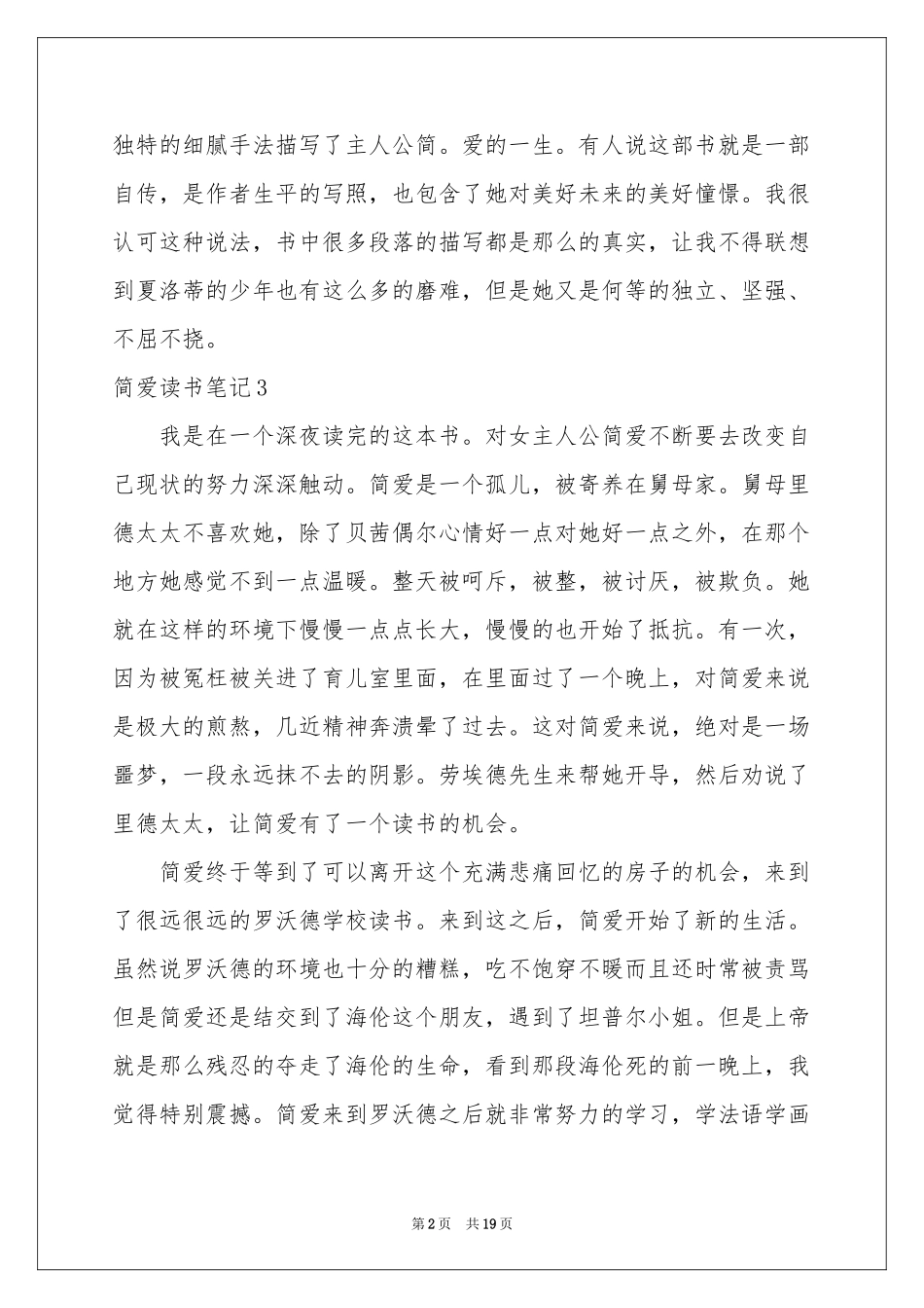简爱读书笔记(汇编15篇)_第2页