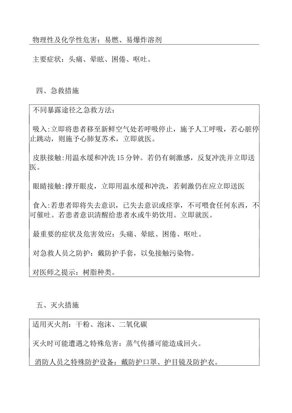 胶粘剂MSDS_第2页