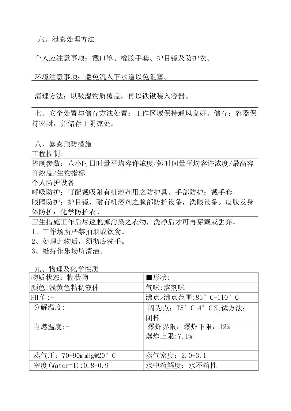 胶粘剂MSDS_第3页