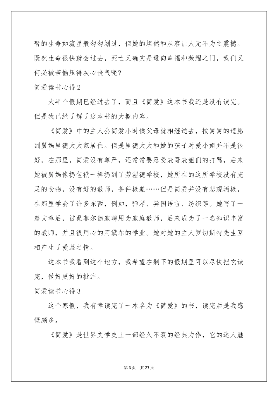 简爱读书心得15篇_第3页