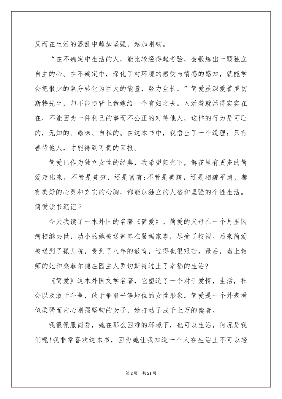 简爱读书笔记(合集15篇)_第2页
