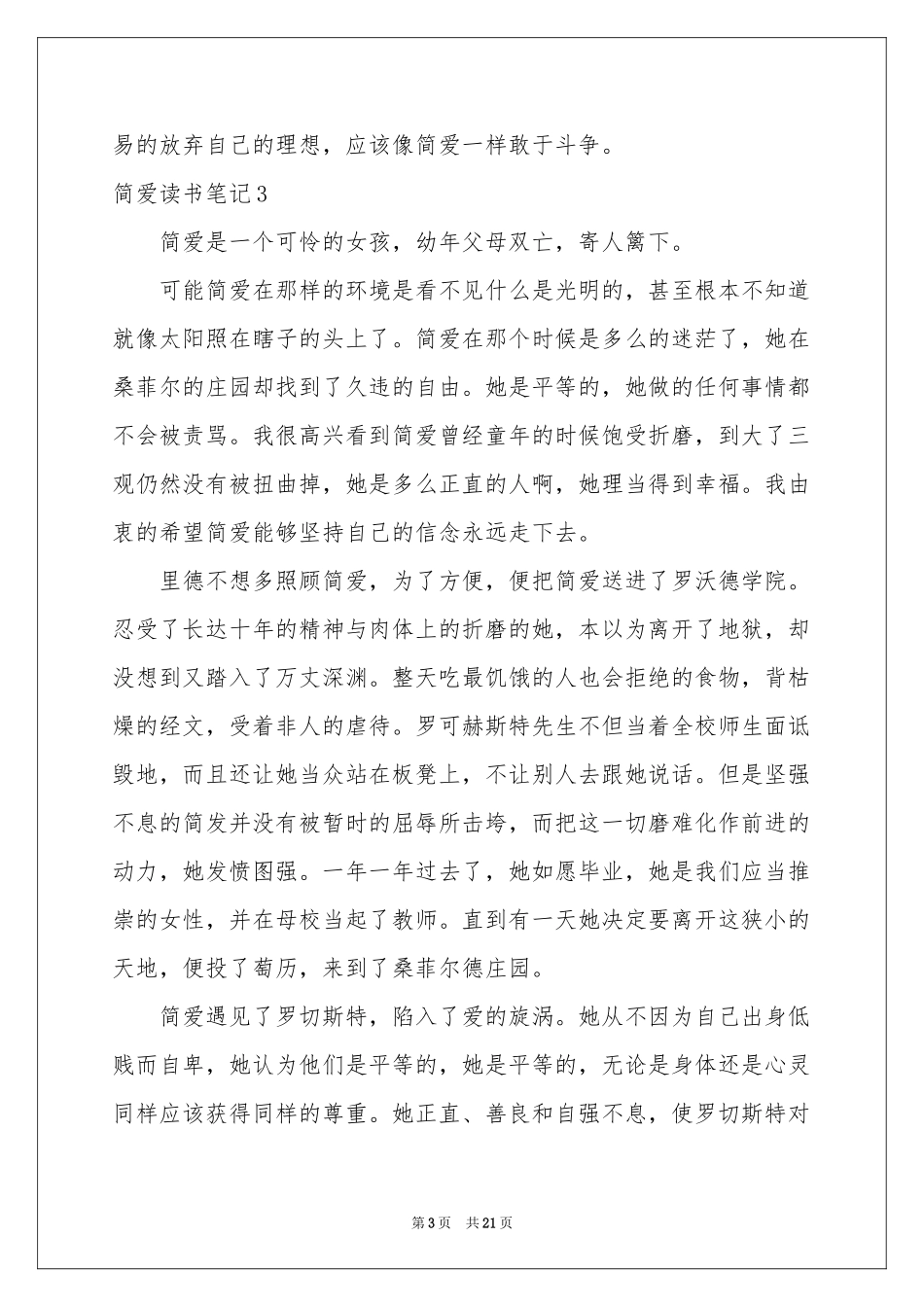 简爱读书笔记(合集15篇)_第3页