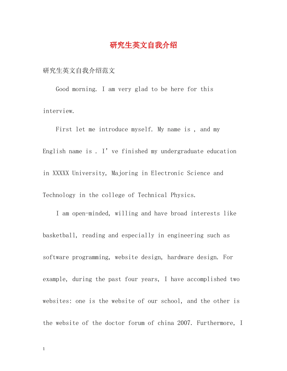 研究生英文自我介绍_第1页
