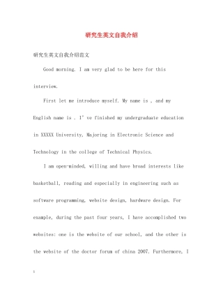 研究生英文自我介绍