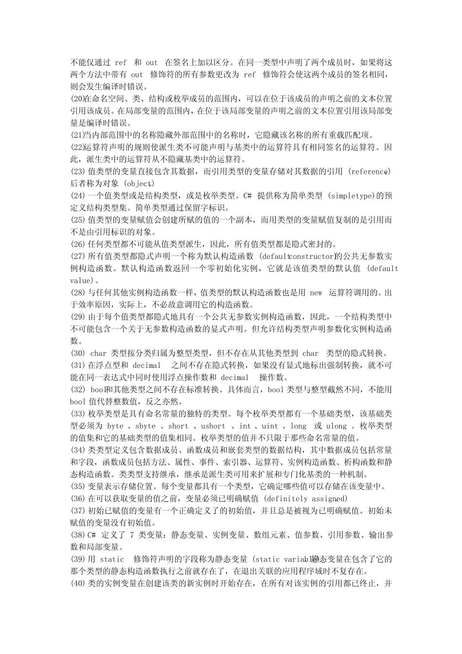 C#程序题集合-判断题 _第2页