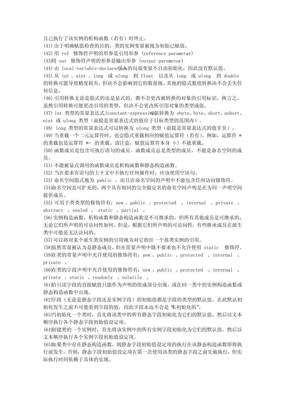 C#程序题集合-判断题 _第3页