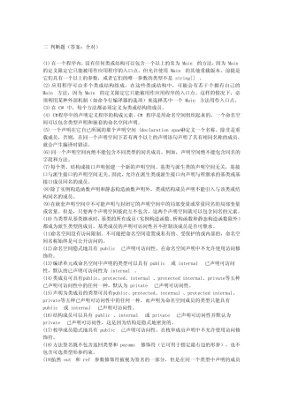 C#程序题集合-判断题 
