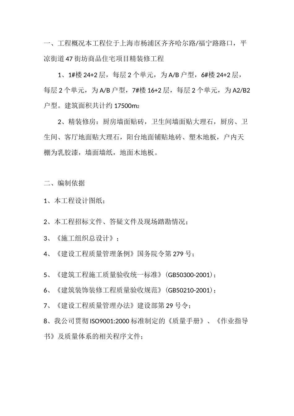 防空鼓开裂方案_第3页