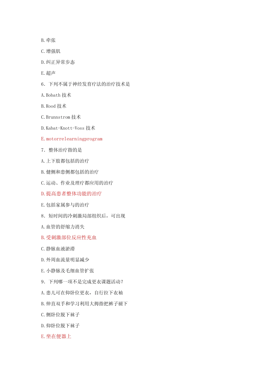 康复医学科练习试题及答案(1) _第2页