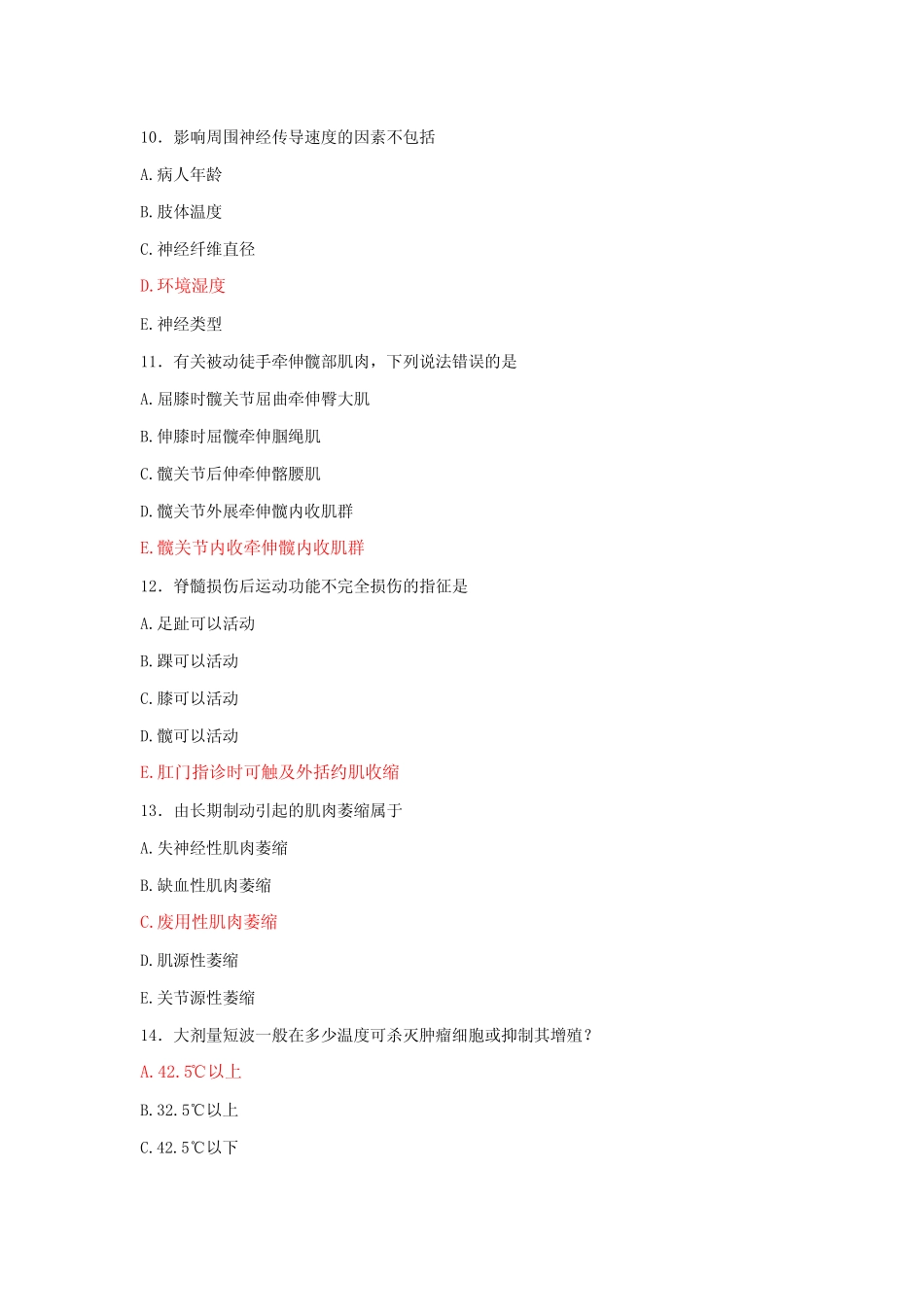 康复医学科练习试题及答案(1) _第3页