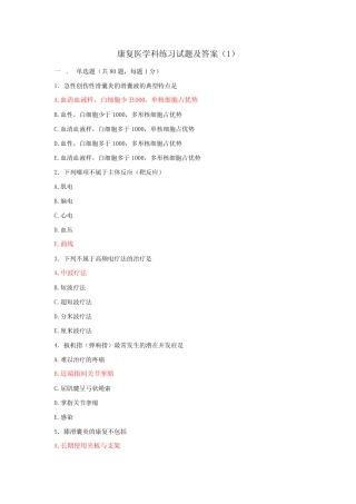 康复医学科练习试题及答案(1) 