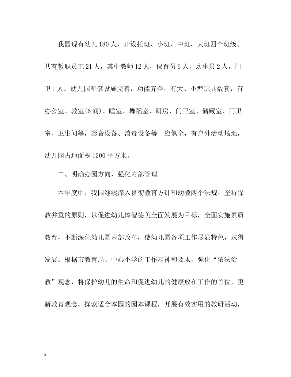 幼儿园年度工作总结优选_第2页
