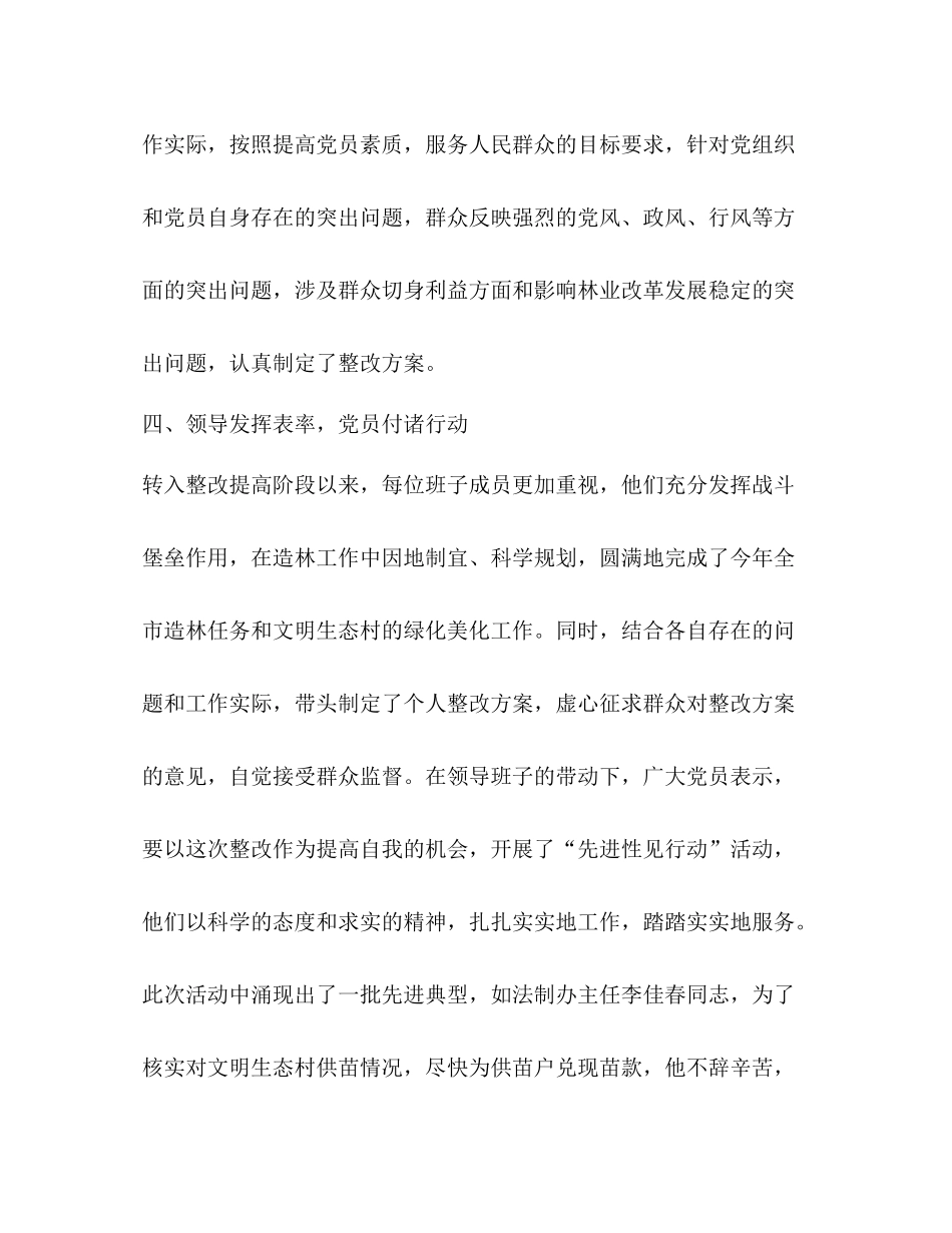 先进性教育活动整改提高阶段小结_第3页