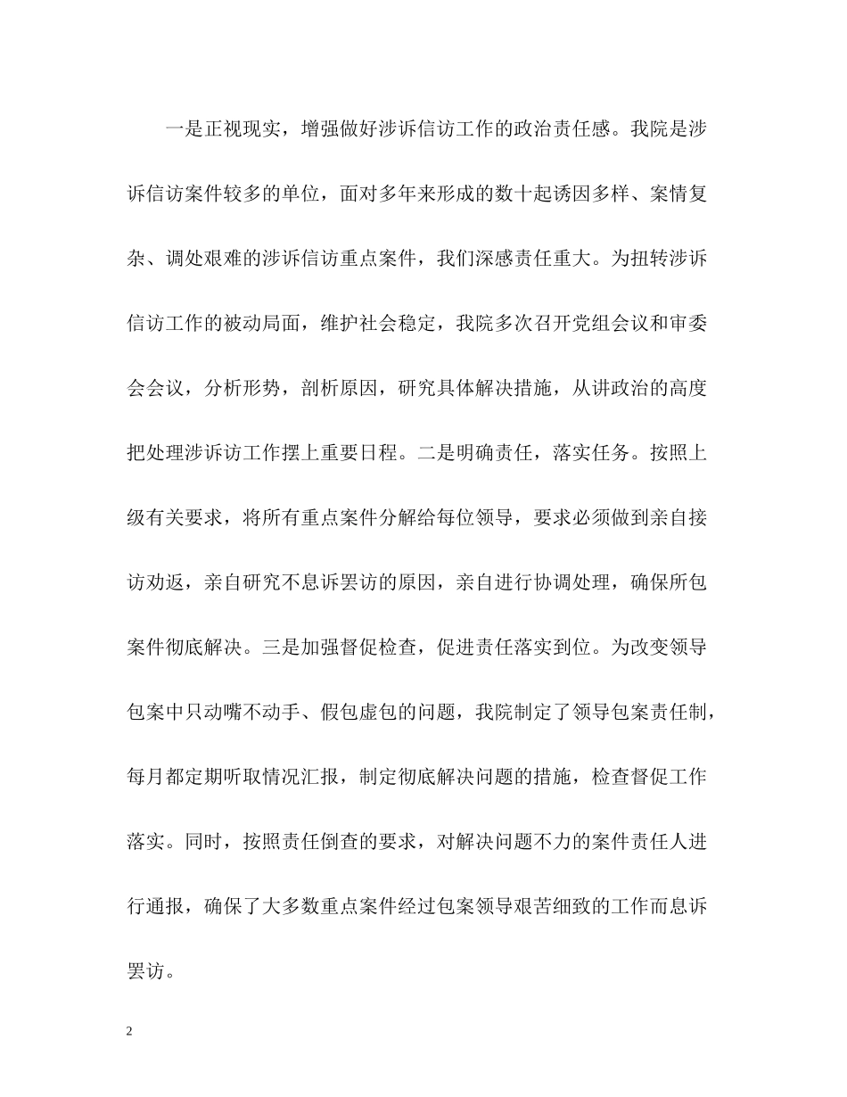 信访工作情况总结2_第2页