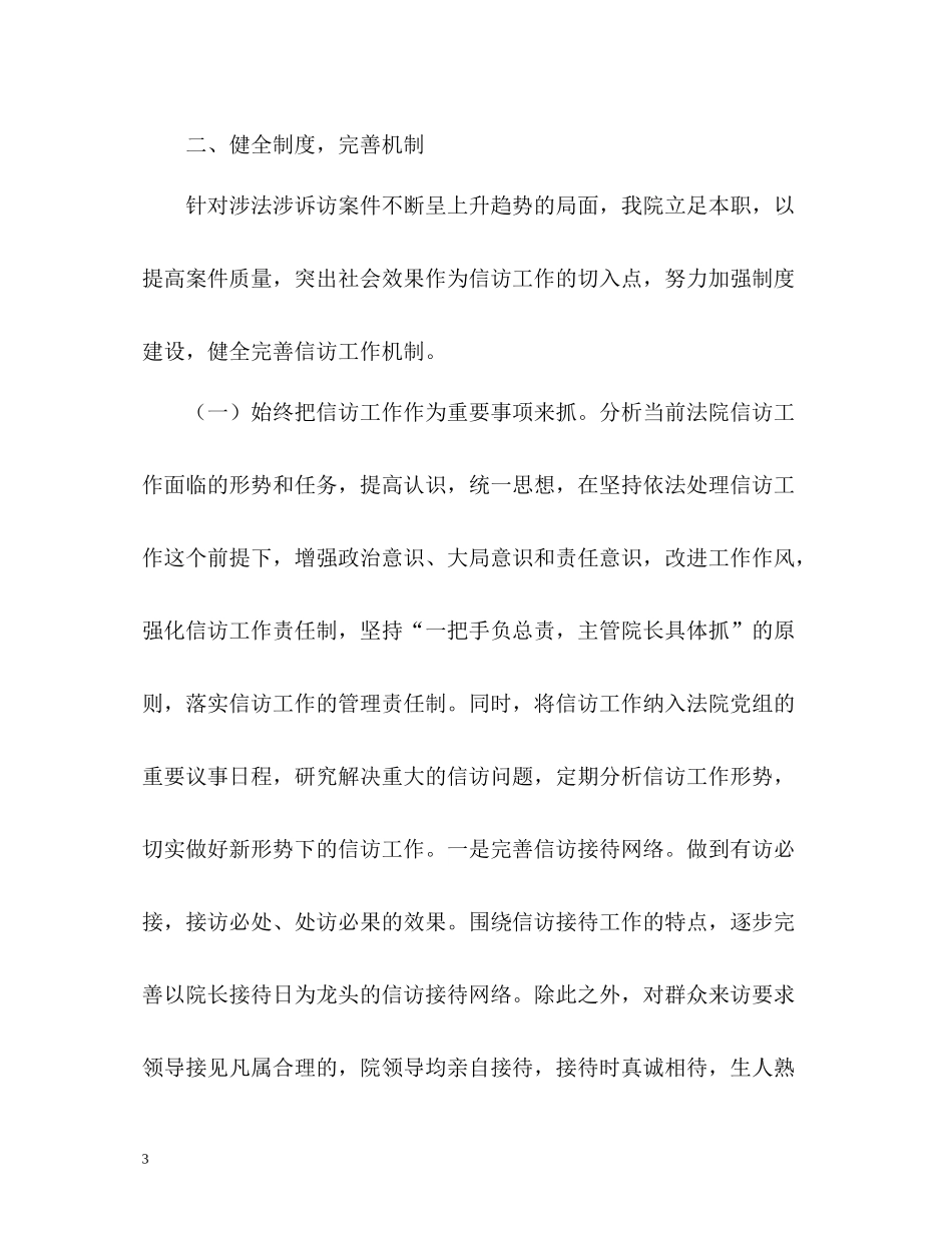 信访工作情况总结2_第3页