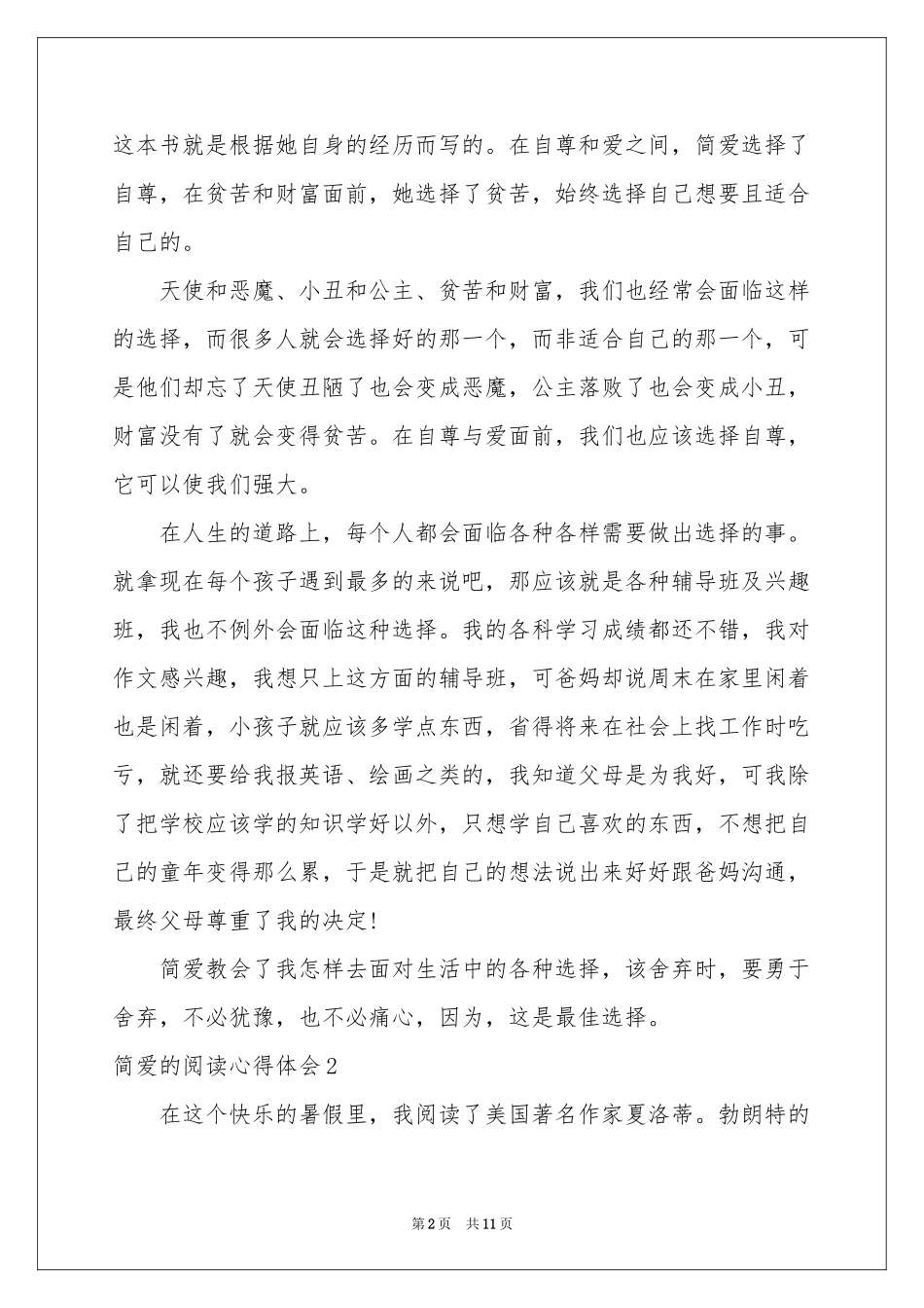 简爱的阅读体会心得_第2页